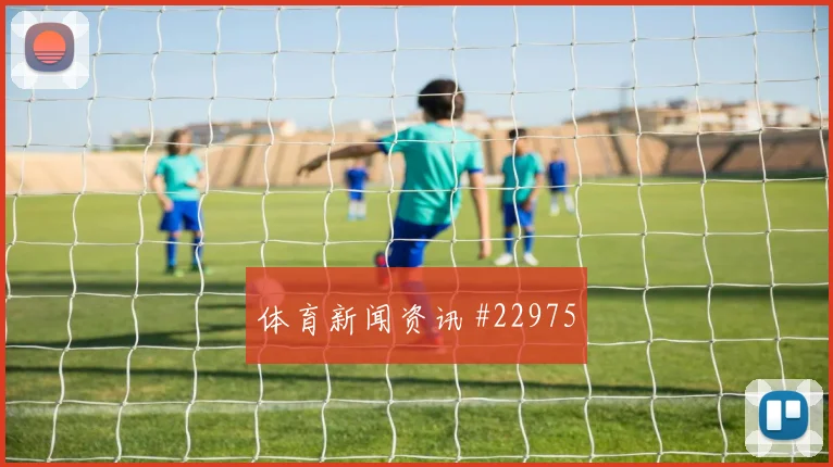 阿森纳vs诺丁汉森林压迫强度