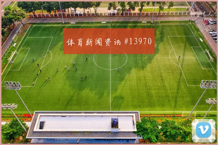 福法纳面对库拉索防线射门脚感是否回暖射门数据预测