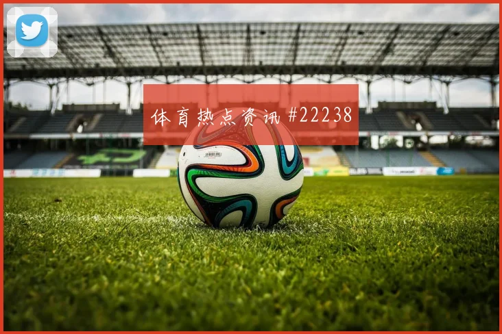 把进攻效率和比赛画面结合,判断会怎样变化