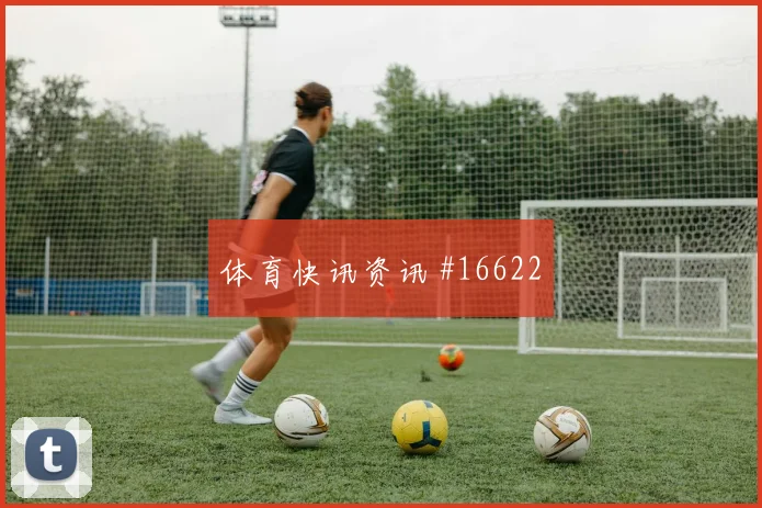 墨西哥面对韩国门将状态能否影响走势阵容变化评估