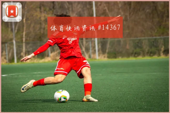 杜肯斯纳宗面对摩洛哥队防线能否扩大射门威胁进攻重点梳理