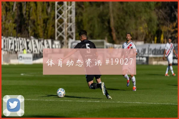 6月18日南非vs捷克后腰保护