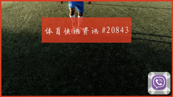 埃因霍温欧冠联赛阶段门将出击判断很可能左右中场控制权