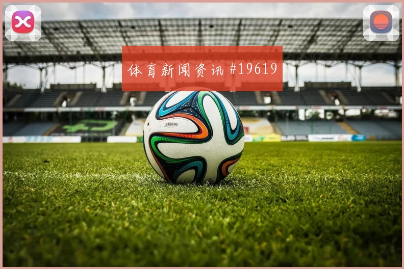 6月19日巴拉圭对土耳其小组排名
